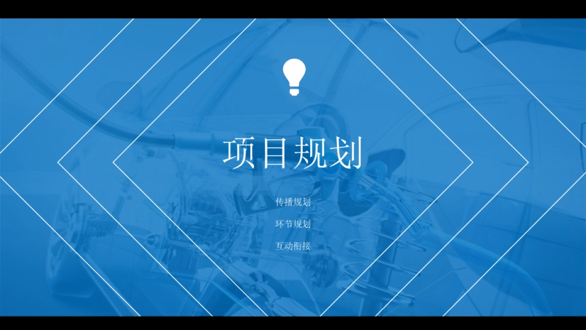 一汽大众工会家年华活动策划方案_第10页