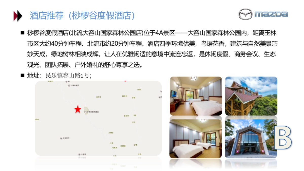 一汽马自达大容山踏青探密之旅活动策划案_第10页