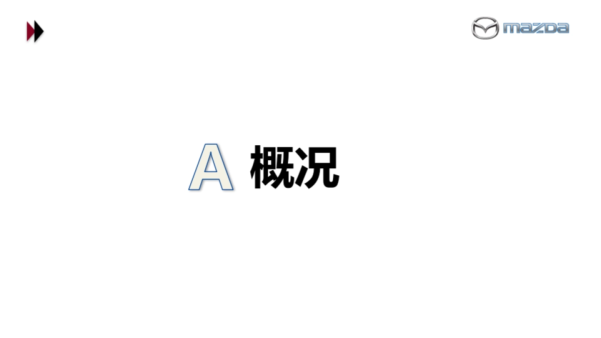 一汽马自达大容山踏青探密之旅活动策划案_第3页