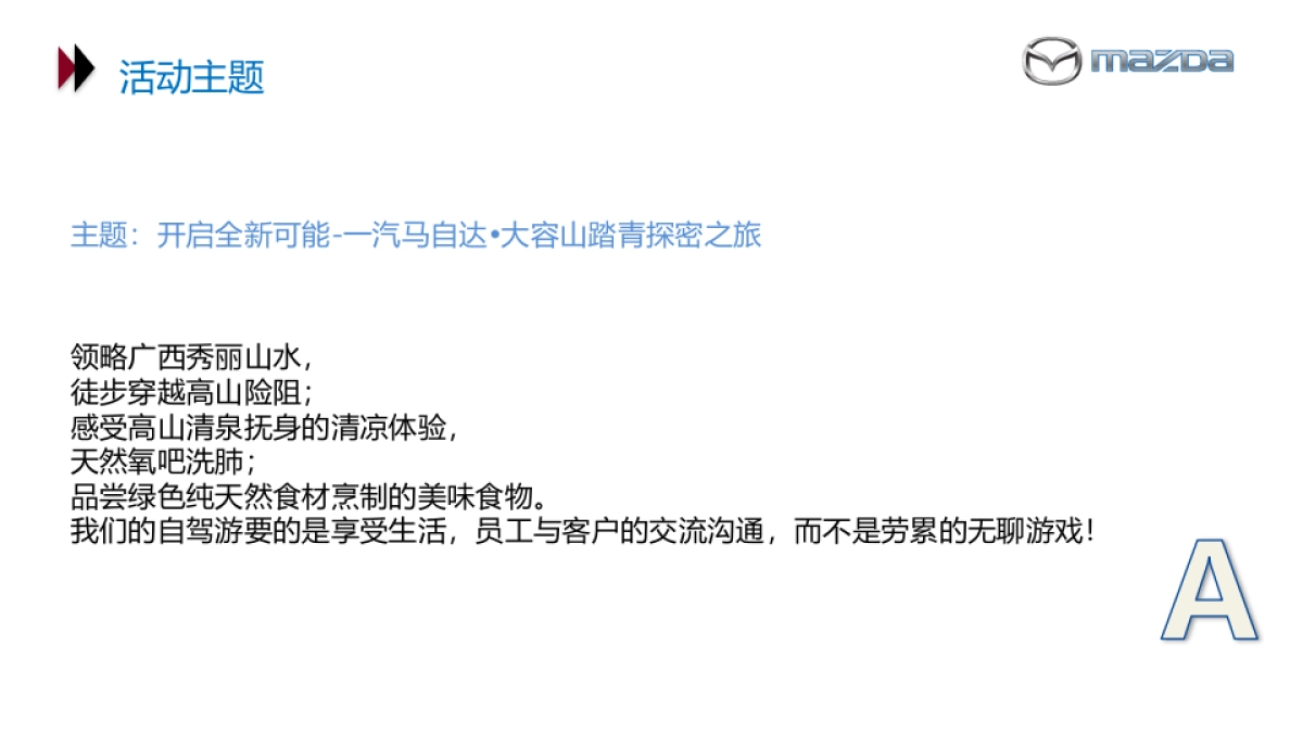 一汽马自达大容山踏青探密之旅活动策划案_第4页