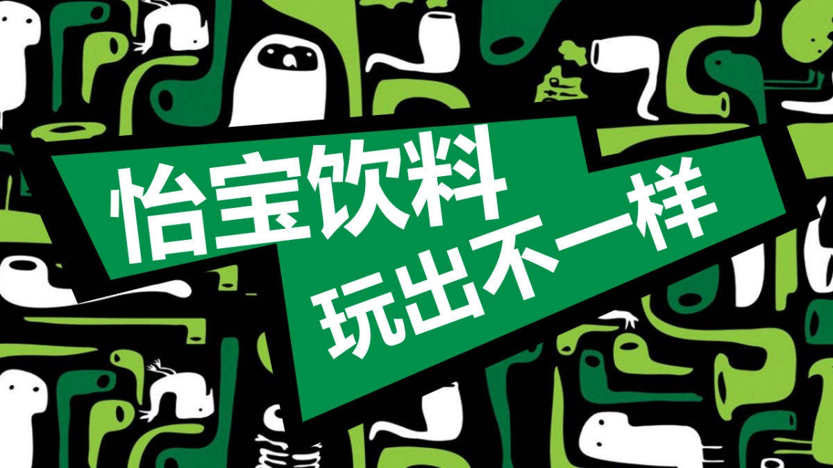 怡宝年度活动方案_第1页