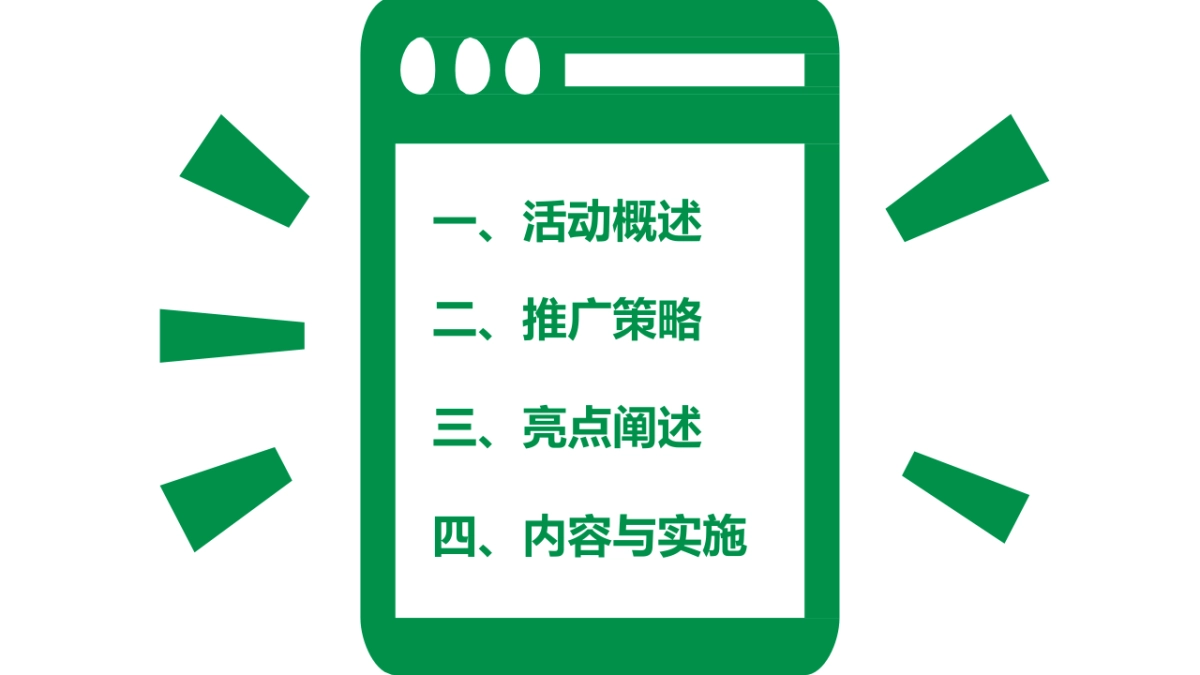 怡宝年度活动方案_第2页