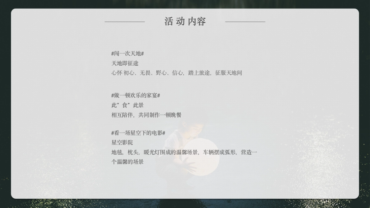 宜宾仁孚奔驰天地即征途之公益自驾星梦计划主题活动策划方案_第10页