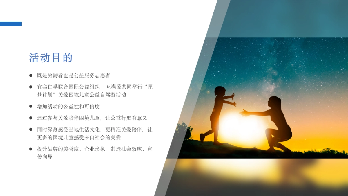 宜宾仁孚奔驰天地即征途之公益自驾星梦计划主题活动策划方案_第6页