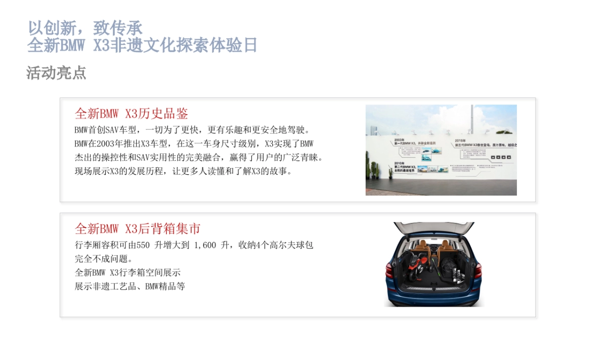 以创新,致传承。全新BMW X3非遗文化探索体验日_长沙宝悦_活动方案_第10页