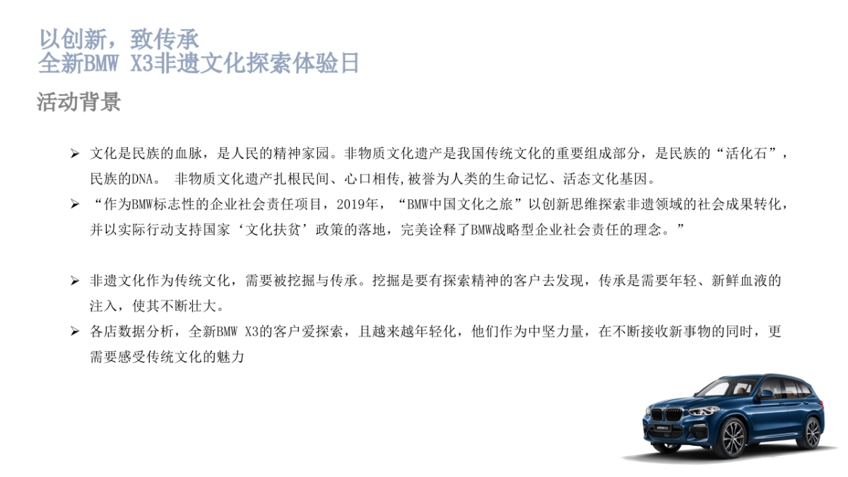 以创新,致传承。全新BMW X3非遗文化探索体验日_长沙宝悦_活动方案_第2页