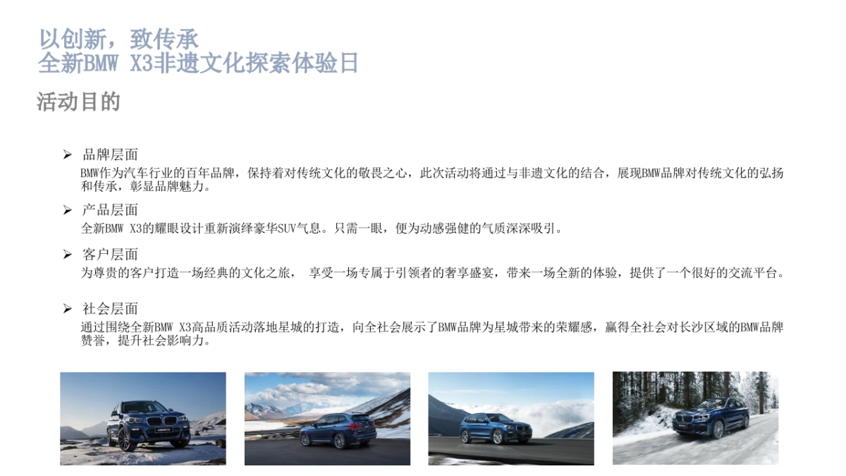 以创新,致传承。全新BMW X3非遗文化探索体验日_长沙宝悦_活动方案_第3页