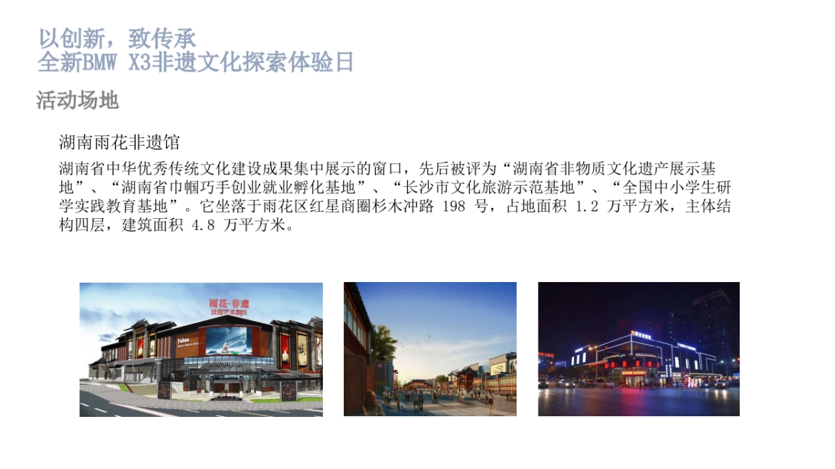 以创新,致传承。全新BMW X3非遗文化探索体验日_长沙宝悦_活动方案_第4页