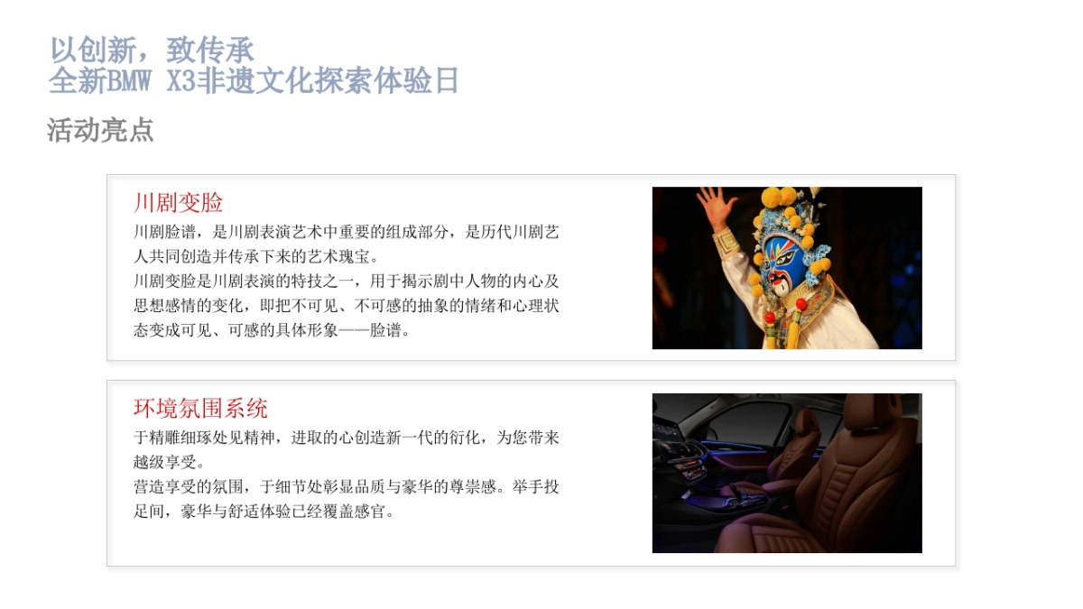 以创新,致传承。全新BMW X3非遗文化探索体验日_长沙宝悦_活动方案_第9页