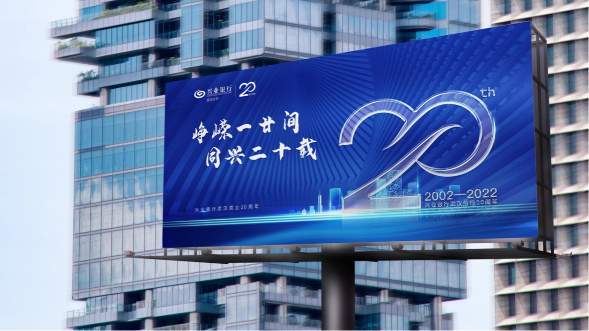 银行二十周年庆系列“峥嵘一廿间·同兴二十载”主题活动策划方案_第7页