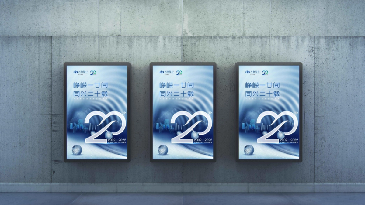 银行二十周年庆系列“峥嵘一廿间·同兴二十载”主题活动策划方案_第9页