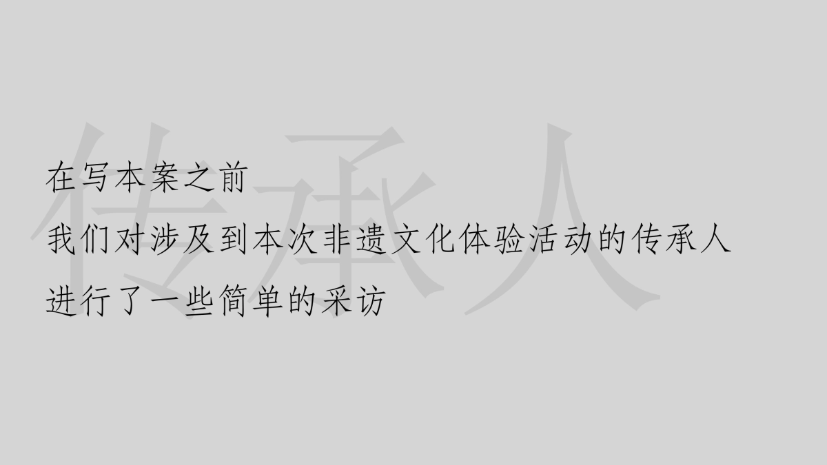 银行贵宾客户非遗文化活动方案_第2页