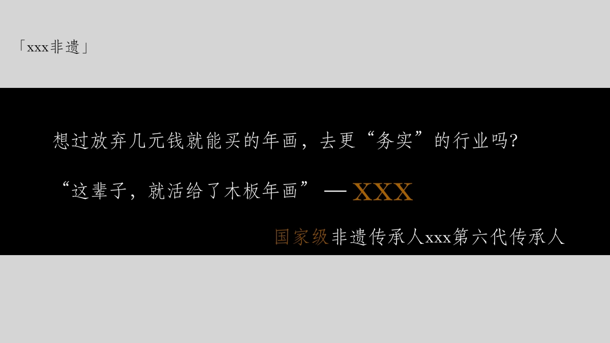 银行贵宾客户非遗文化活动方案_第8页