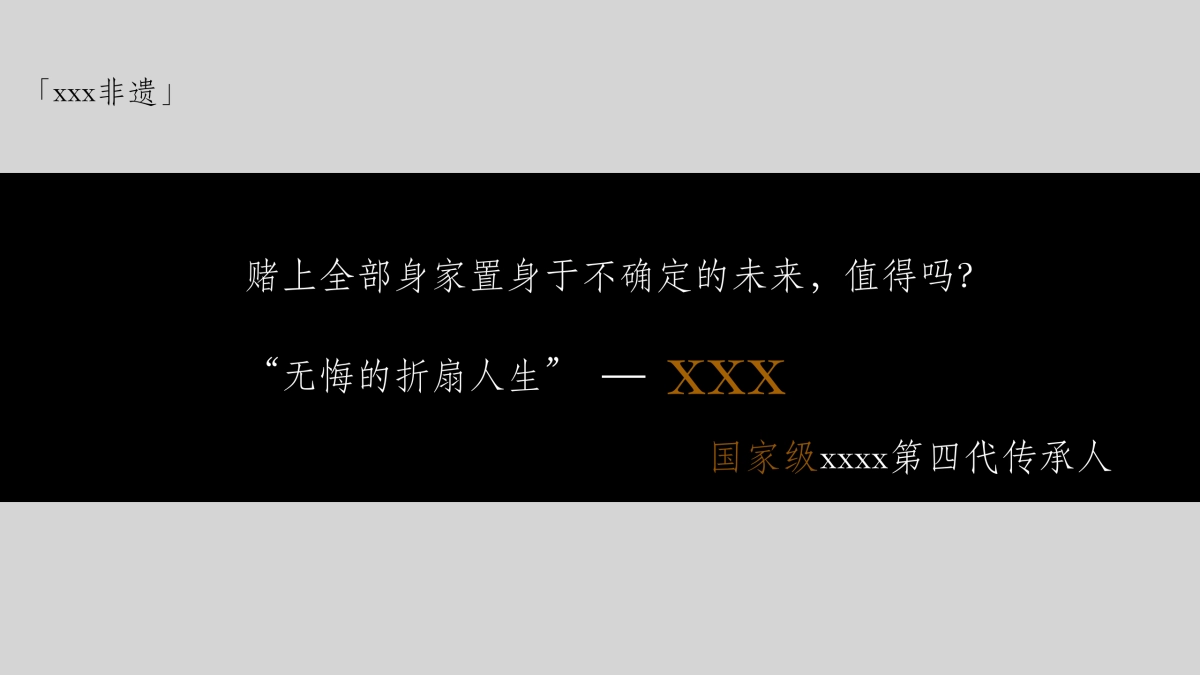 银行贵宾客户非遗文化活动方案_第9页