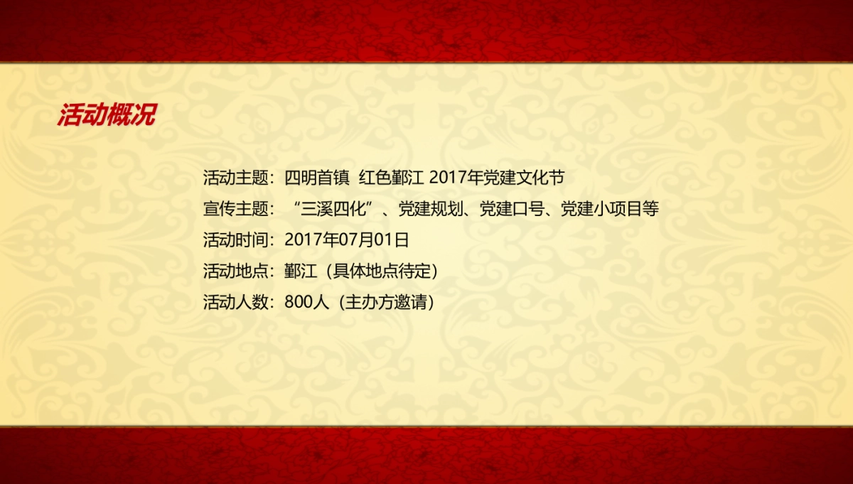 鄞江党建文化节活动策划案_第4页