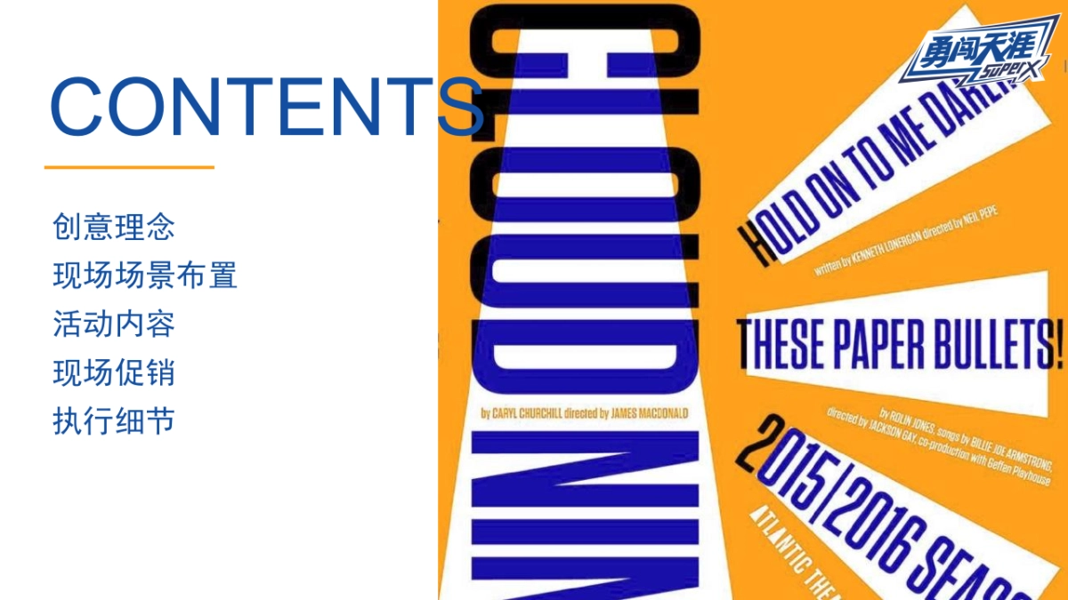 勇闯天涯 MINI酷顽啤酒节活动策划方案_第2页