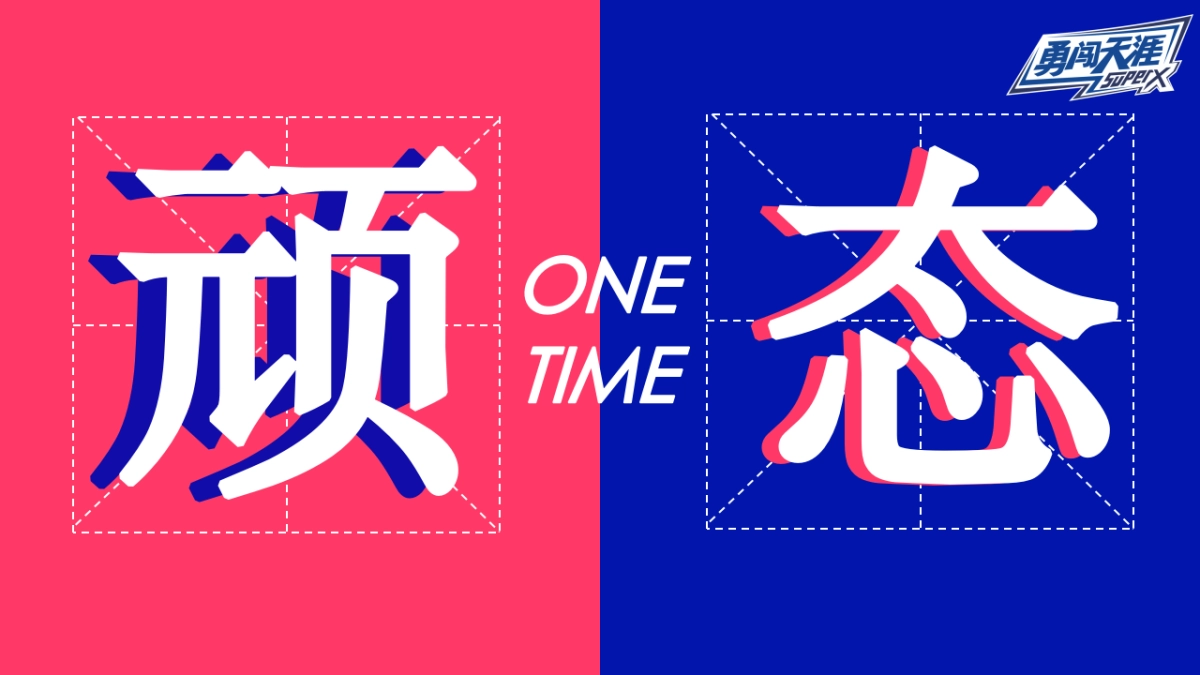 勇闯天涯 MINI酷顽啤酒节活动策划方案_第8页