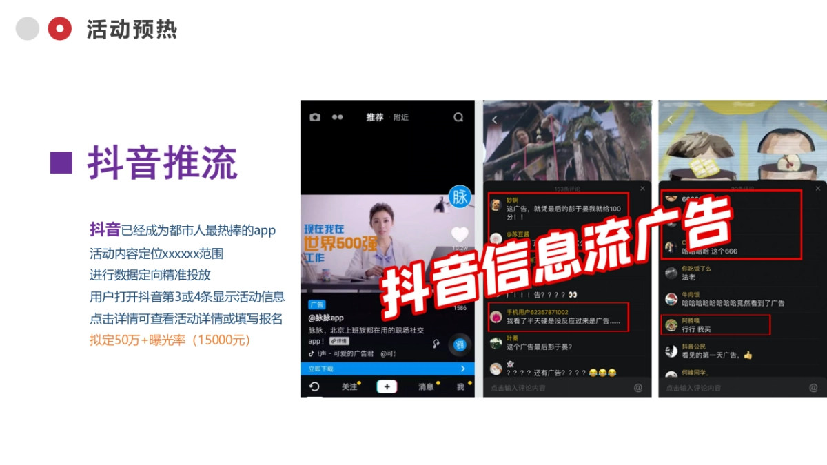 与民同行 爱在徒中活动方案_第10页