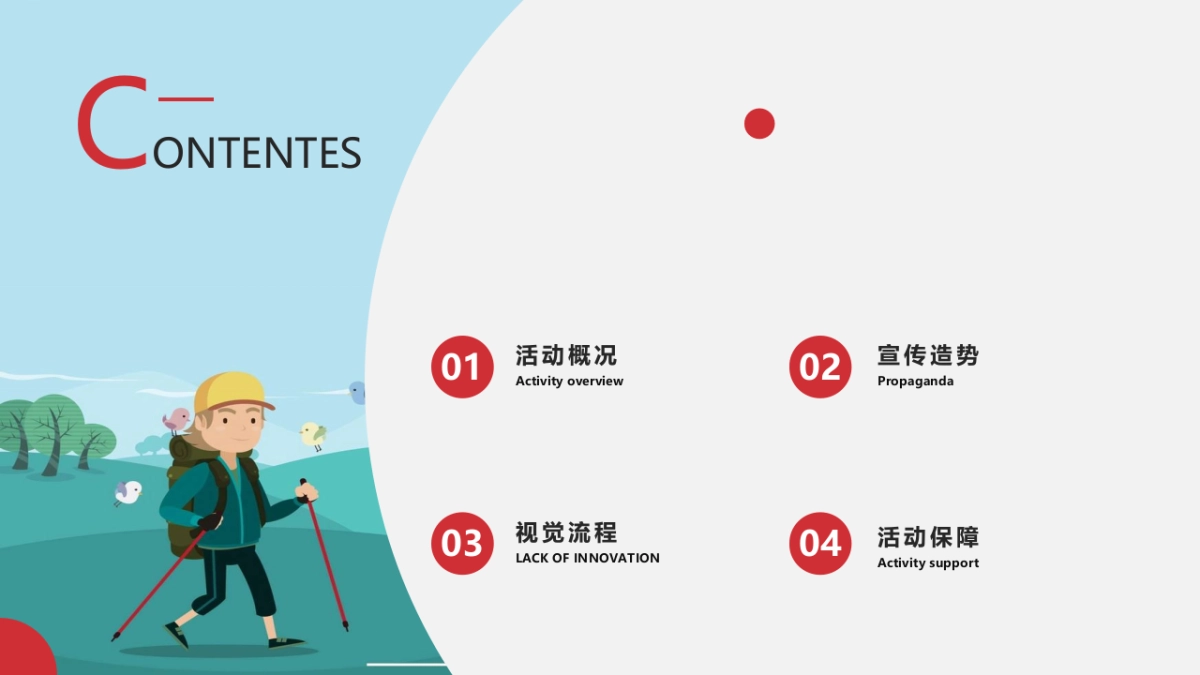 与民同行 爱在徒中活动方案_第2页