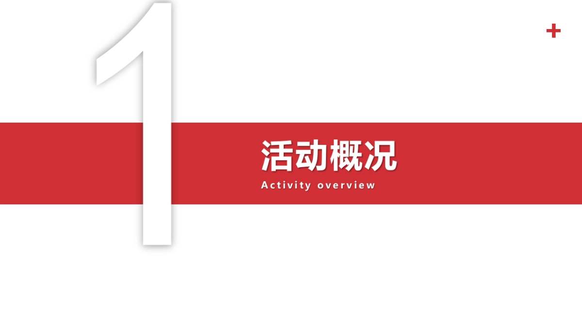 与民同行 爱在徒中活动方案_第3页