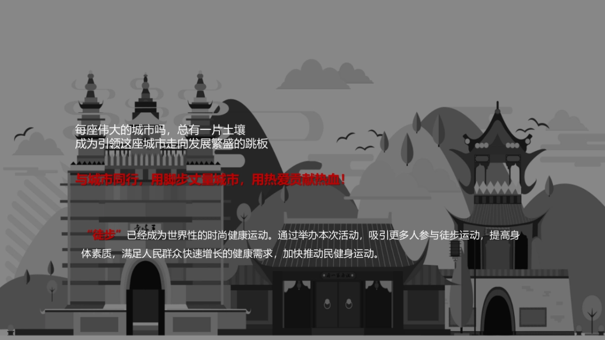 与民同行 爱在徒中活动方案_第5页