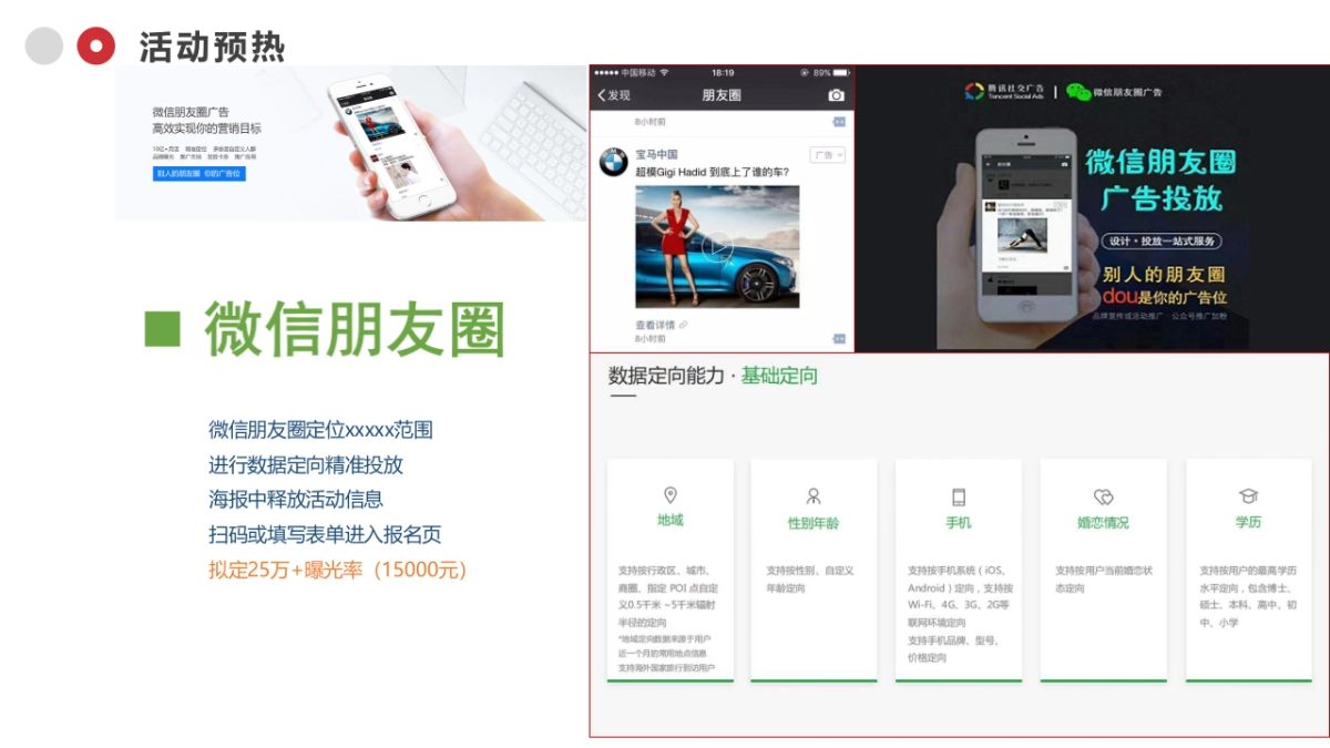 与民同行 爱在徒中活动方案_第9页