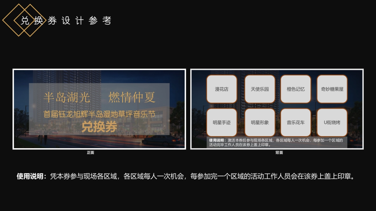 钰龙旭辉半岛啤酒音乐节活动方案_第10页