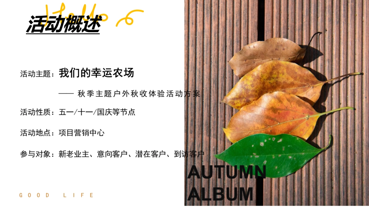 遇见秋日季 探索新趣意秋季主题户外农场秋收体验嘉年华活动策划方案-53P_第7页