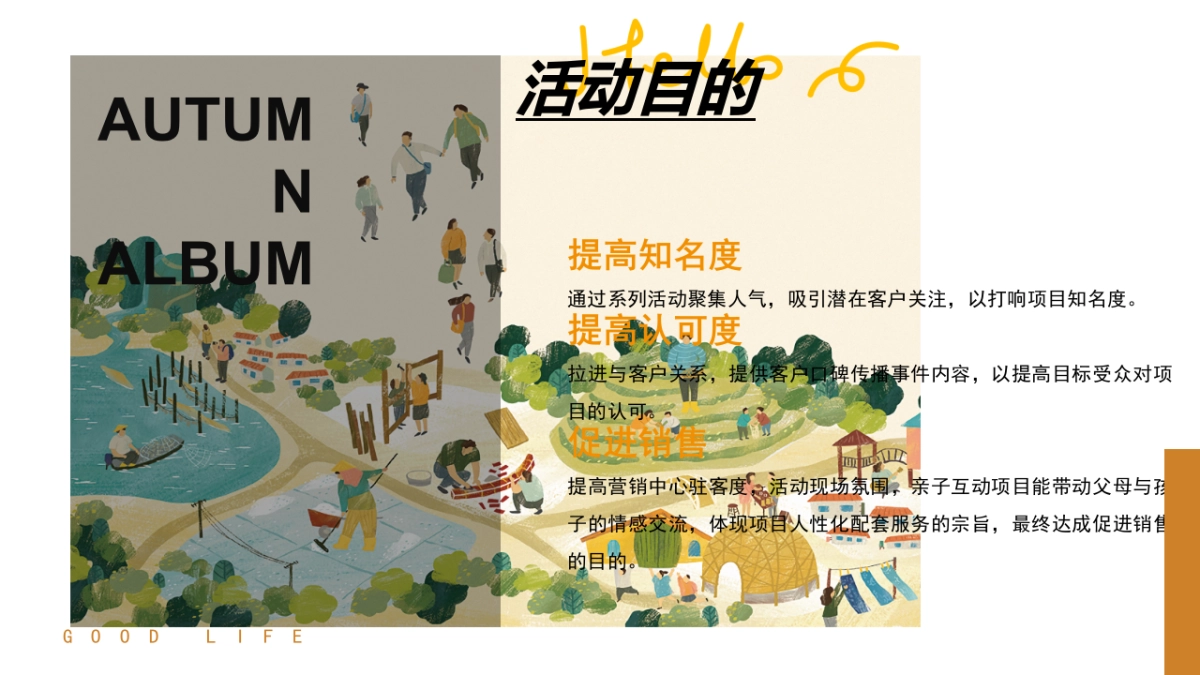 遇见秋日季 探索新趣意秋季主题户外农场秋收体验嘉年华活动策划方案-53P_第8页