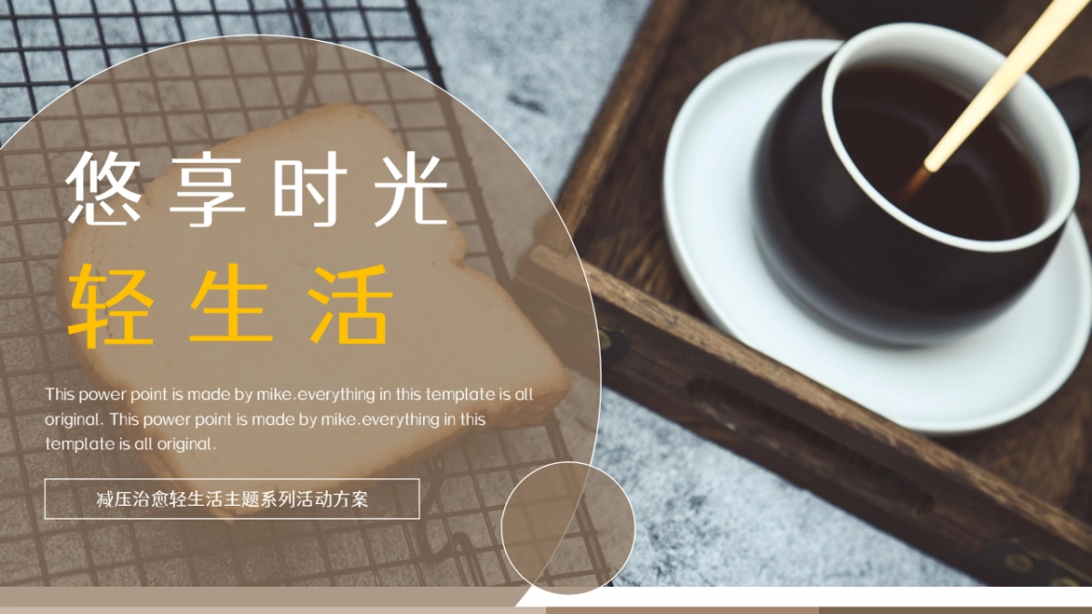 月度减压治愈轻生活主题系列活动策划方案_第1页