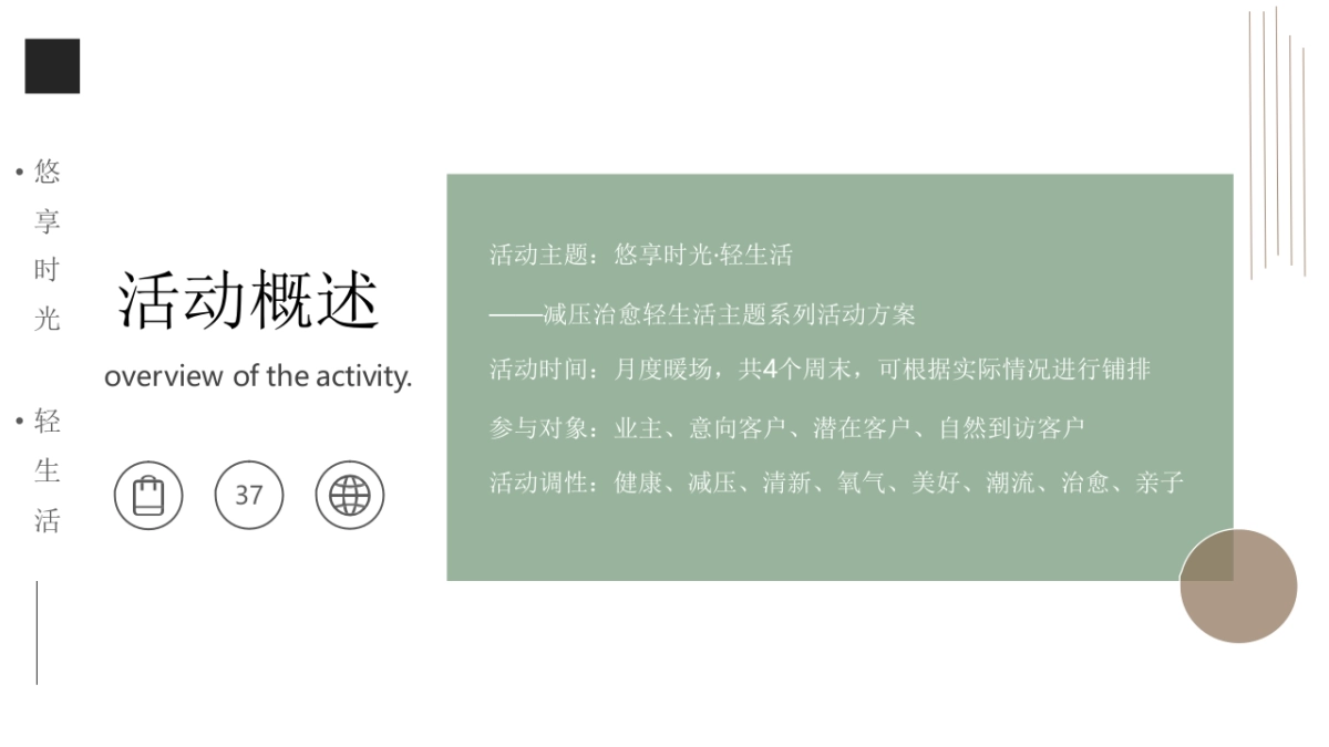 月度减压治愈轻生活主题系列活动策划方案_第6页