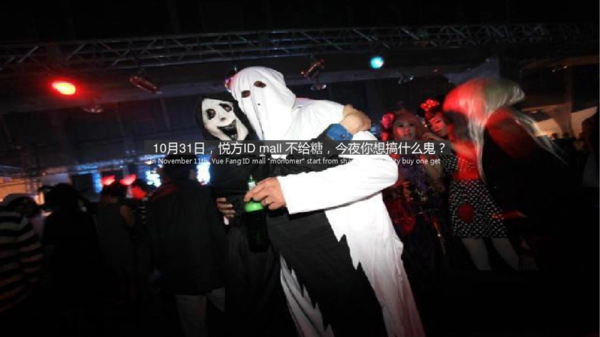 悦方IDMall万圣节活动方案_第5页
