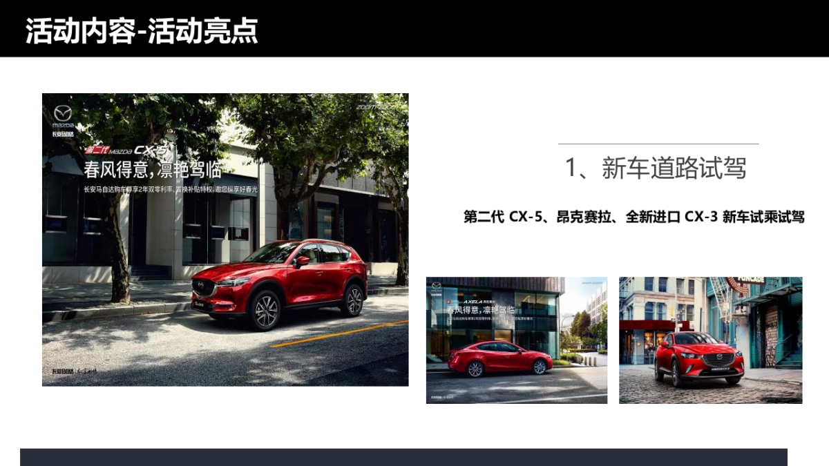 长安马自达创驰蓝天纵享古城美景活动策划案_第7页