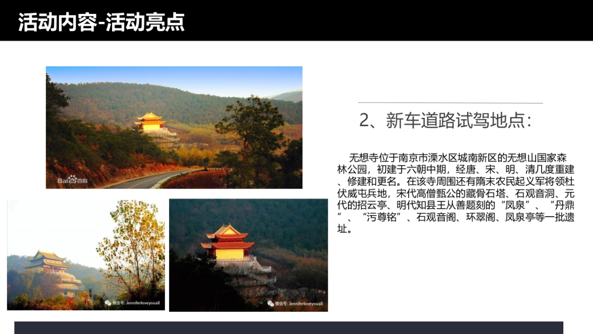 长安马自达创驰蓝天纵享古城美景活动策划案_第8页