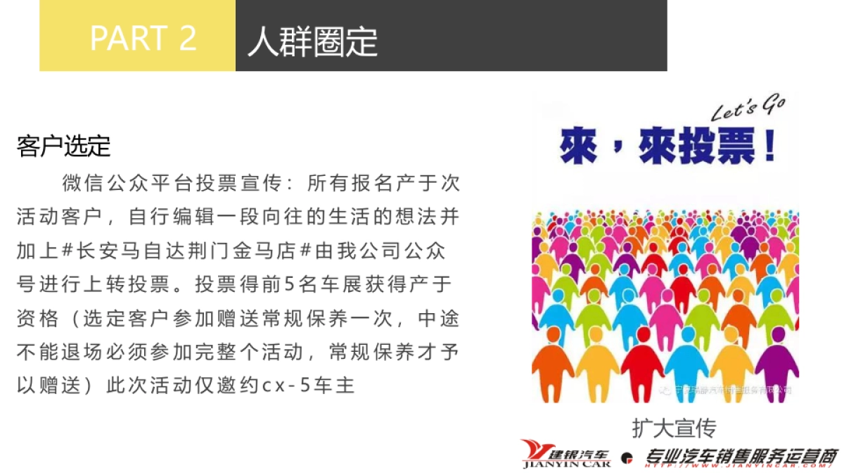 长安马自达荆门金马向往的生活活动方案_第5页