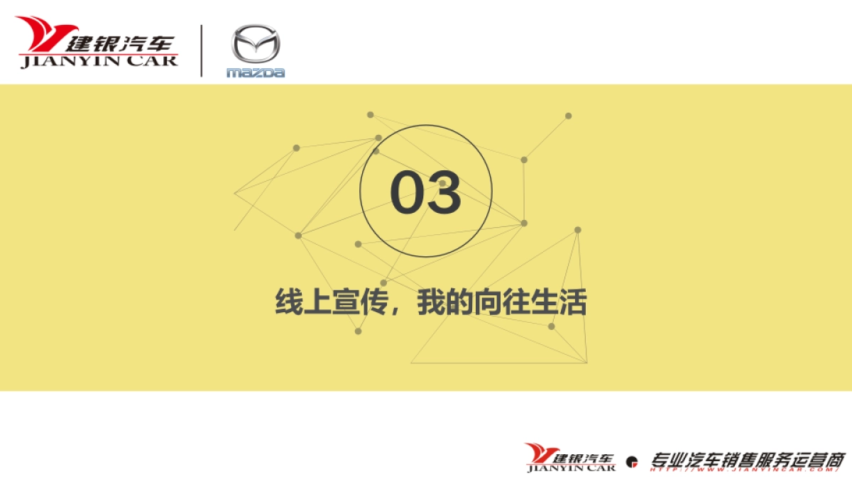 长安马自达荆门金马向往的生活活动方案_第8页