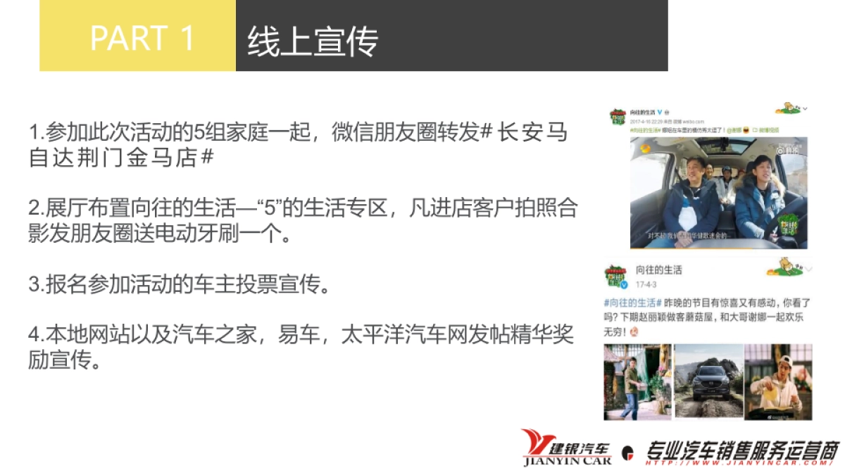 长安马自达荆门金马向往的生活活动方案_第9页