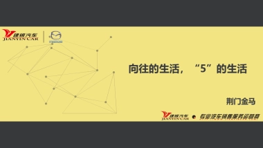 长安马自达荆门金马向往的生活活动方案