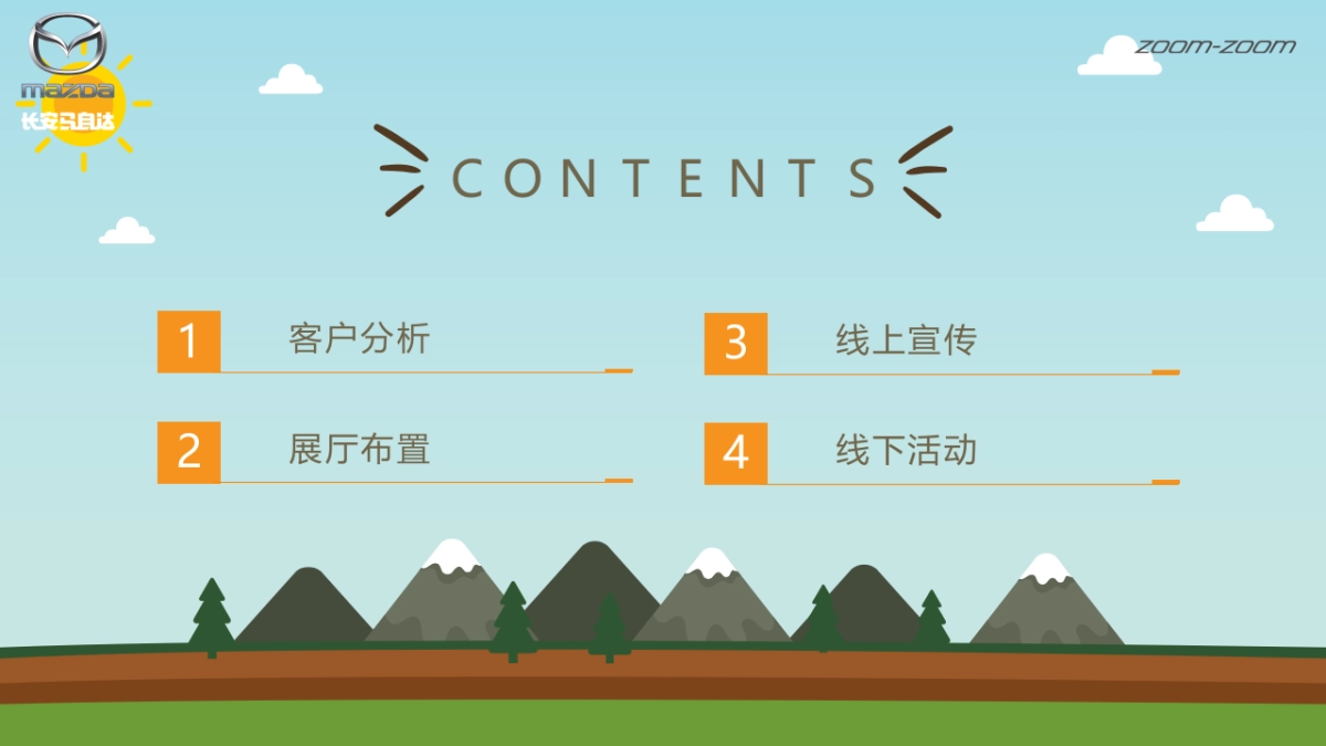 长安马自达荆州建银金马凤凰自驾游活动方案_第2页