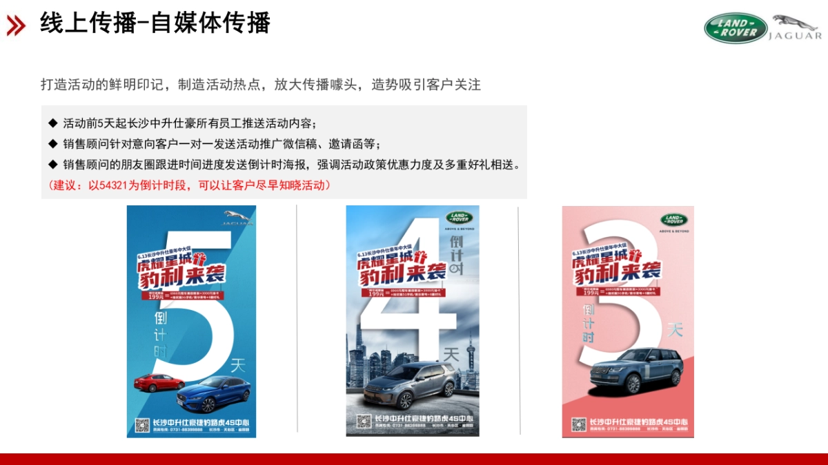 长沙中升仕豪夏日团购活动方案_第10页