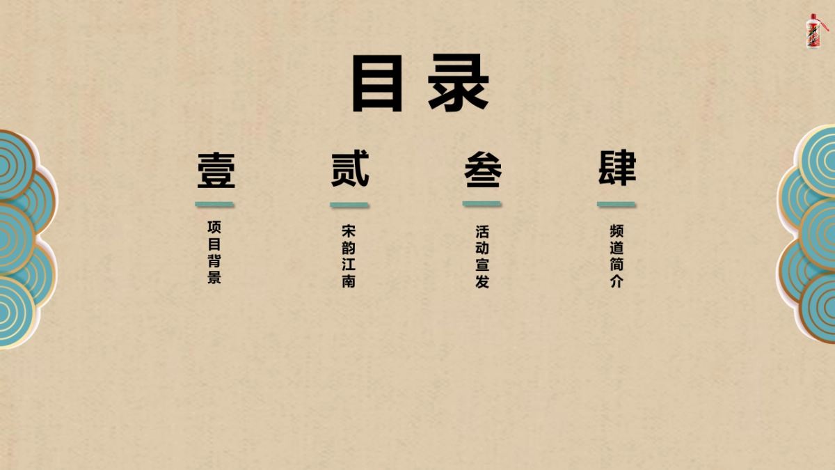浙江杭州茅粉节（大美茅台·宋韵江南主题）白酒活动草案-37P_第3页