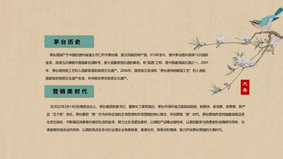 浙江杭州茅粉节（大美茅台·宋韵江南主题）白酒活动草案-37P_第5页