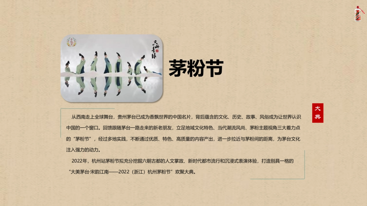 浙江杭州茅粉节（大美茅台·宋韵江南主题）白酒活动草案-37P_第6页