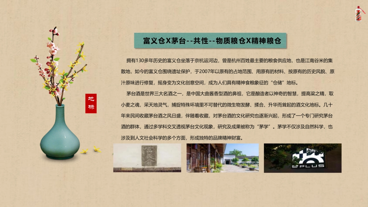 浙江杭州茅粉节（大美茅台·宋韵江南主题）白酒活动草案-37P_第8页