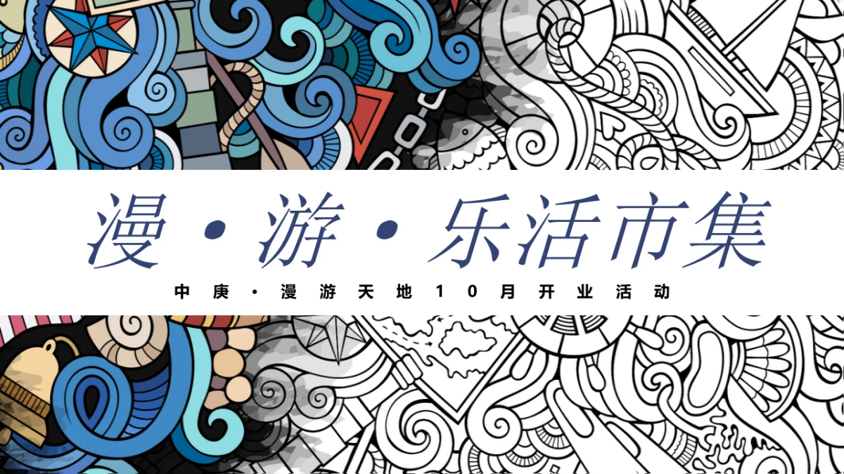 中庚·乐活市集_第1页