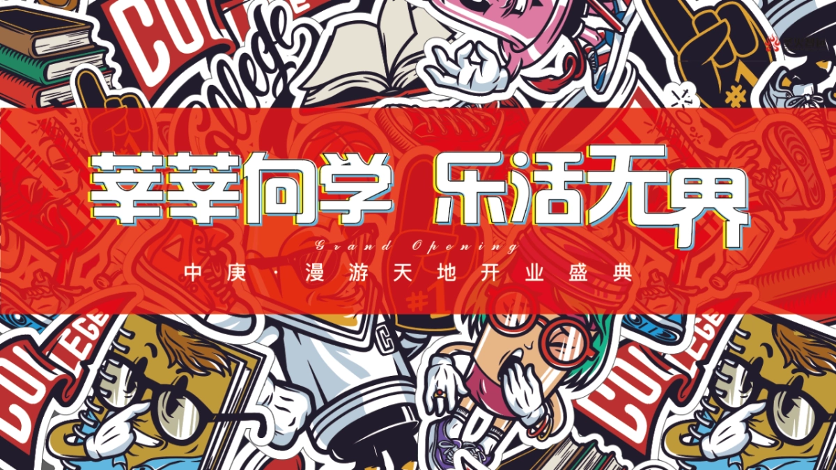 中庚·乐活市集_第10页