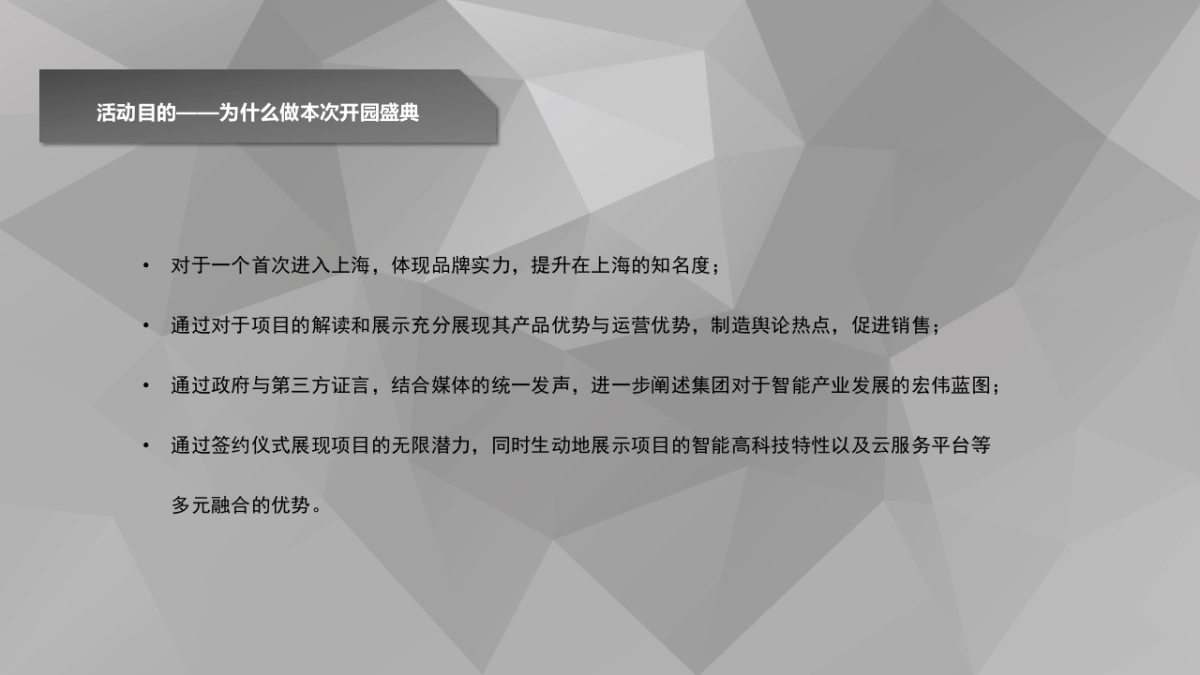 中关村·虹桥创新中心活动方案_第3页