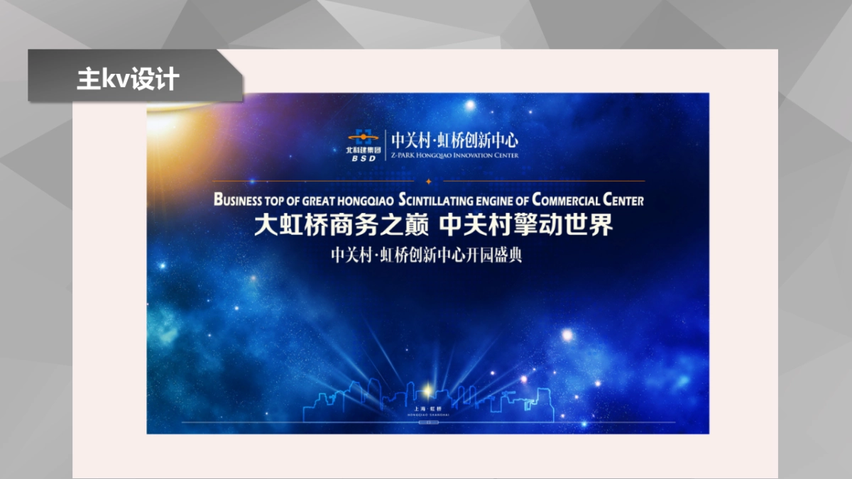 中关村·虹桥创新中心活动方案_第6页