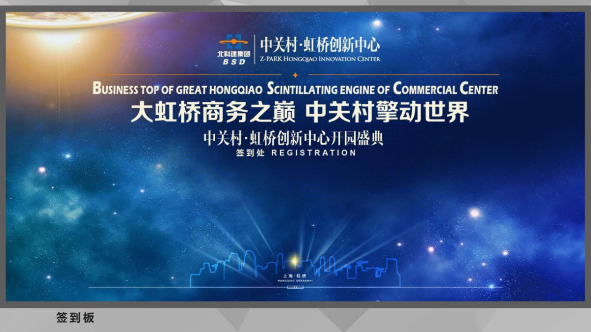 中关村·虹桥创新中心活动方案_第8页