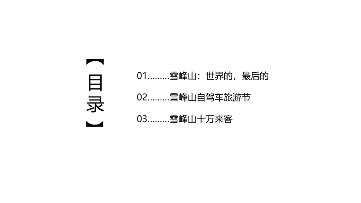 中国怀化雪峰山自驾车旅游节活动方案_第2页